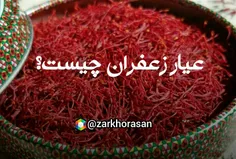 #زعفران 