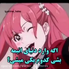 من شدم نینجا 😑
شما تو کامنتا بگین اگه بری دنیایه انیمه چی‌می‌شید