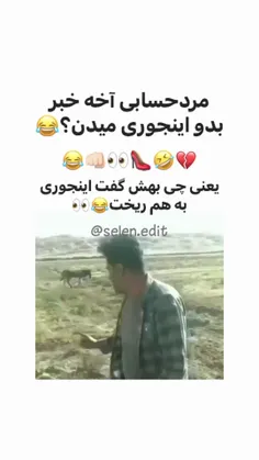 چیــــ گفتــــ 😂