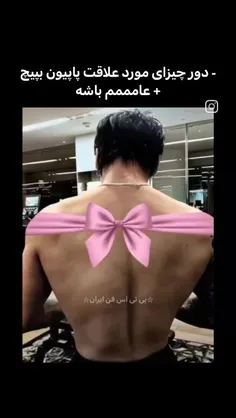 عامممم باشه🎀🎀🎀🎀🎀