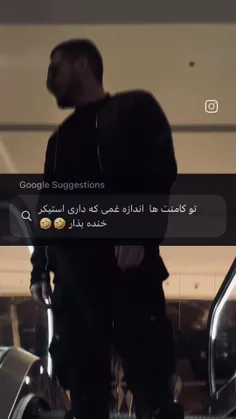 تو کامنتا اندازه غمی که داری استیکر🤣بزار!