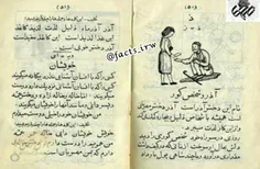 تصویری از کتاب فارسی اول دبستان در زمان جنگ جهانی دوم 194