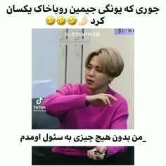 قیافه جیمین 😂