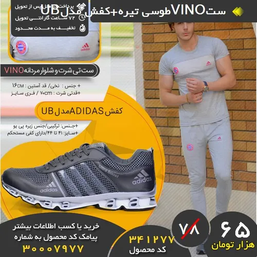 خرید پیامکی ست تیشرت و شلوار مردانه مدل VINO و کفش آدیداس