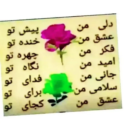 تقدیم به عشقم