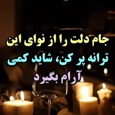 وقتی دلم گرفته ساقی چرا نیایی؟