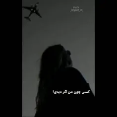 با اون بمان لطفاً😔💔