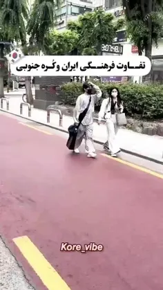 تفاوت فرهنگی کره و ایران 🙃