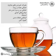 مضرات خوردن چای مداوم: