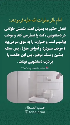 💡 نشستن طولانی در سرویس بهداشتی، 