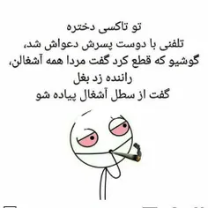 😂 ایول