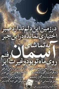 غزلی شورانگیز از علامه گیلانی، مسعود نوروزی راهی