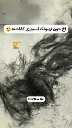 تهیونگ شی اسکل گیر اوردی؟😭😂🔪