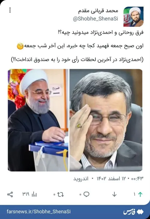 اگه گفتید فرق روحانی و احمدی نژاد چیه⁉️