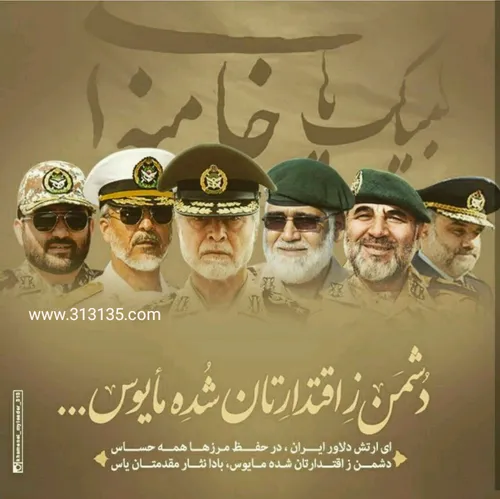 لبیک یا خامنه ای