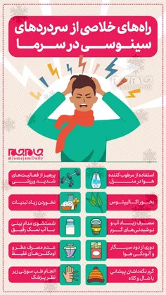 راه‎های خلاصی از سردردهای سینوسی در سرما