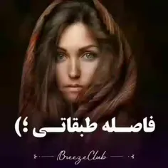 فاصله طبقاتی؛)