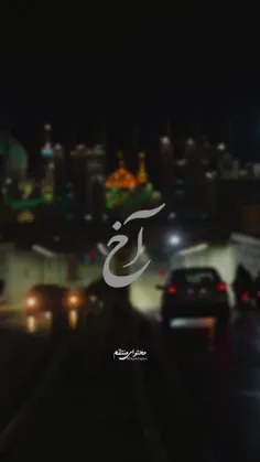 آخ 