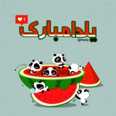 یلداتون مبارک 🍉 ❤