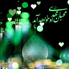 ❣ #سلام_امام_زمانم  ❣