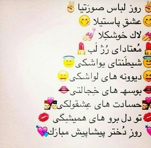 روزتون مبارک 😘