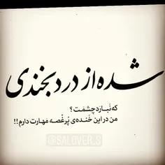 #خنده #درد #اشک #عشق #عاشقانه #جدایی #غم #تنهایی #مرگ #خا