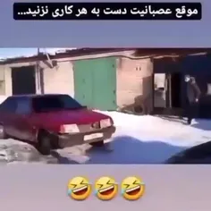 وقتی عصبی هستی خودتو کنترل کن دیگ ،😁😆😆😆😆