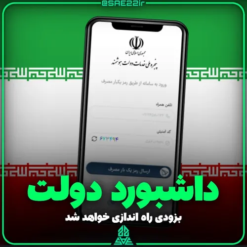 داشبورد واحد دولت راه اندازی می شود