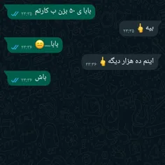 چ بابایی😑🗿