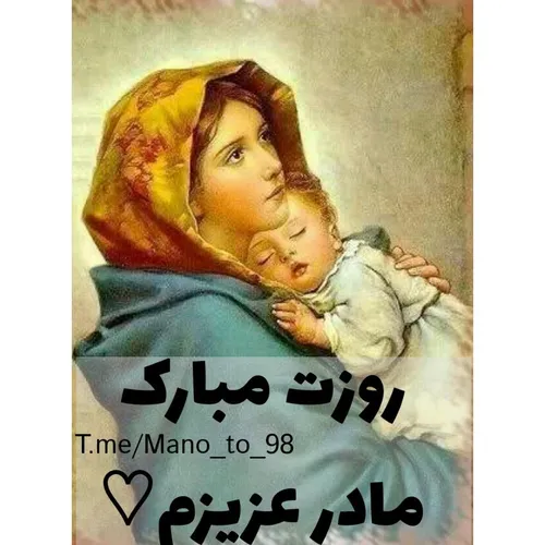 روز مادر مبارک 🌹