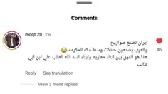کامنت جالب یک فرد عرب: