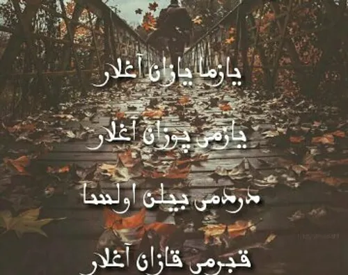 سن سیزحیات دوزیلمز💔 💔 💔 💔