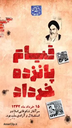 #استوری | قیام ۱۵ خرداد