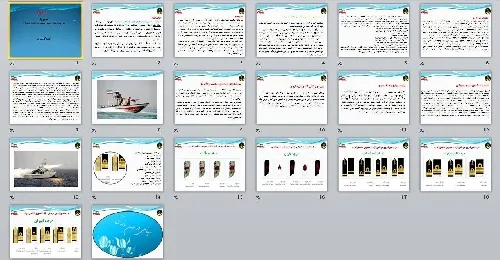 موضوع تحقیق :  نیروی دریایی ارتش