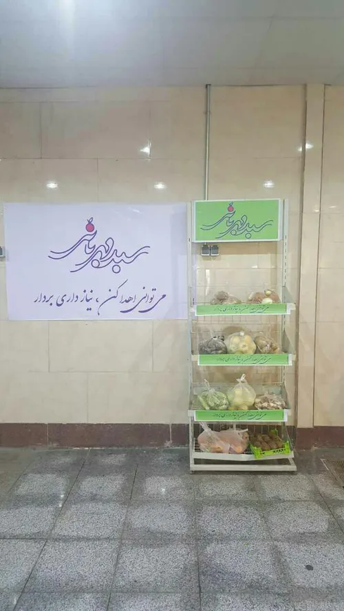 ▪ ️یک حرکت زیبا در بازار روز ترنج منطقه ۴ تهران