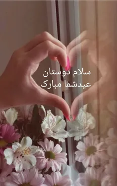 💕عید سعید قربان مبارک💕