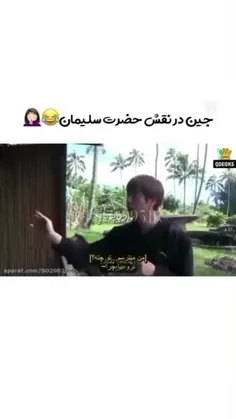 حضرت سلیمان 🤣🤣🤣🤣