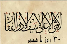 روز شمار عید الله الاکبر