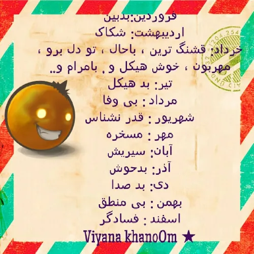 متولد چه ماهی هستی ؟؟؟