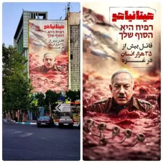 📸 طرح عبری جدید دیوارنگاره میدان فلسطین تهران با تشبیه نت