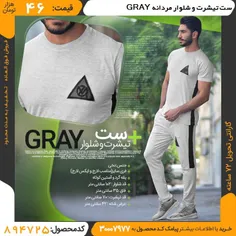 خرید ست #تیشرت و #شلوار GRAY