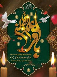 🌷زندگینامه امام محمدباقر(ع)...🌷