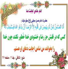 امام، ضامن اجابت دعا