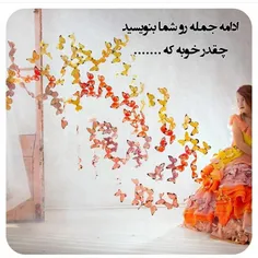 چقدر خوبه که...