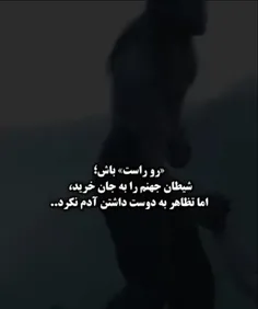 نباید تسلیم شی