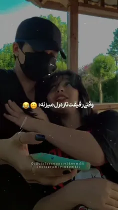 واقعا رفيق هاى شما هم همينطورن؟😂