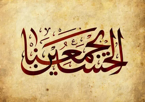 لبیک یا حسین