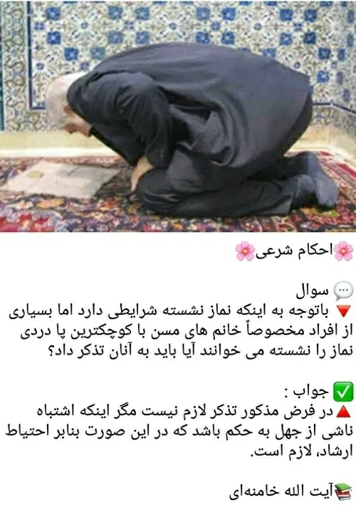 حکم نماز نشسته