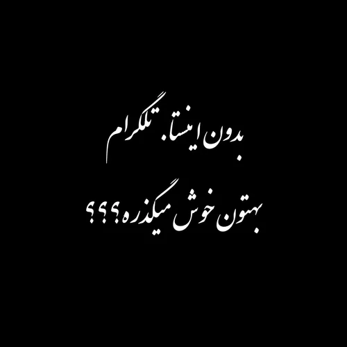 واس من ک خعلی مزخرف میگذره😢