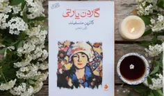 📚برشی از کتاب 